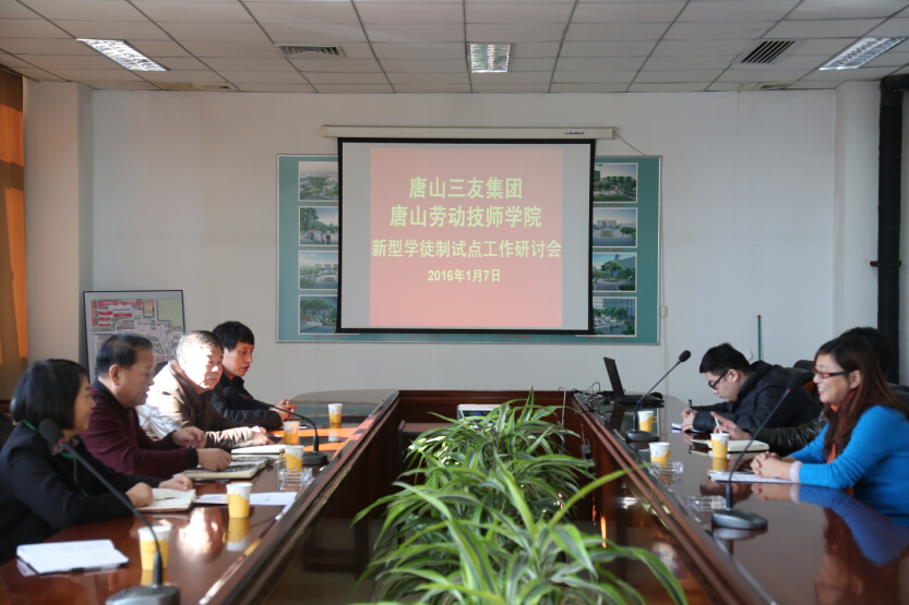 我院与唐山三友集团举行新型学徒制试点工作研讨会