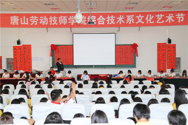 我院综合技术系举行2016年文化艺术节