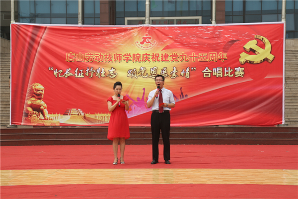 我院举行庆祝建党九十五周年和长征胜利八十周年