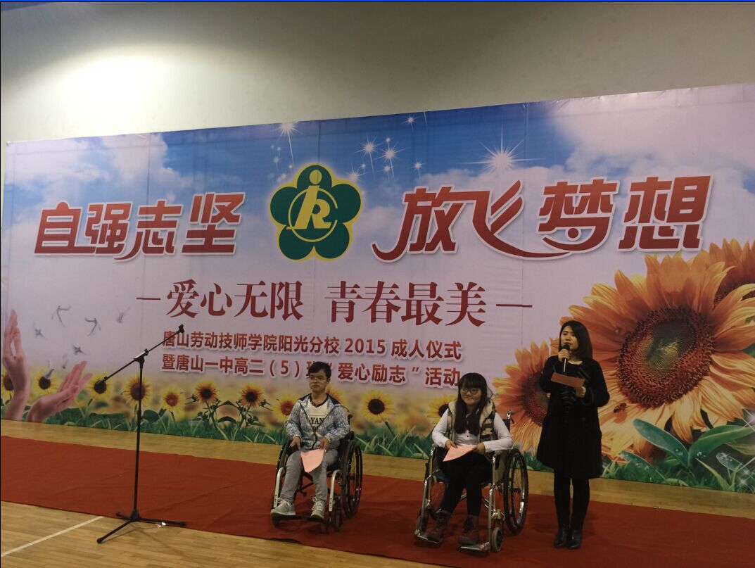 我院阳光分校举行2015年成人仪式