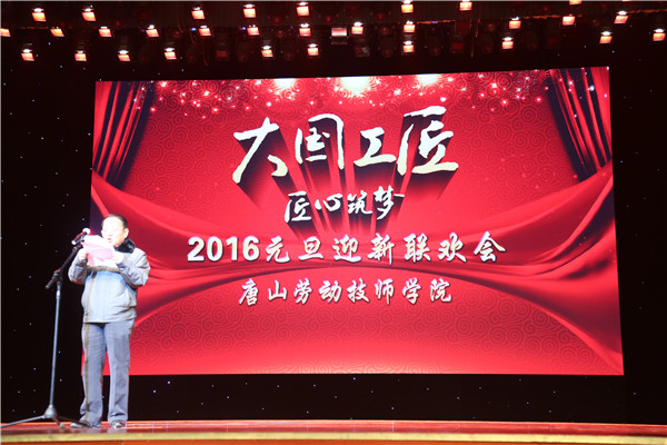 我院举行2016年元旦迎新联欢会