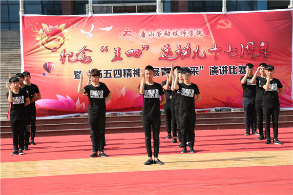 我院举行纪念“五四”运动九十七周年暨“扬五四精神，展青春风采”演讲比赛