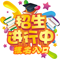 招生